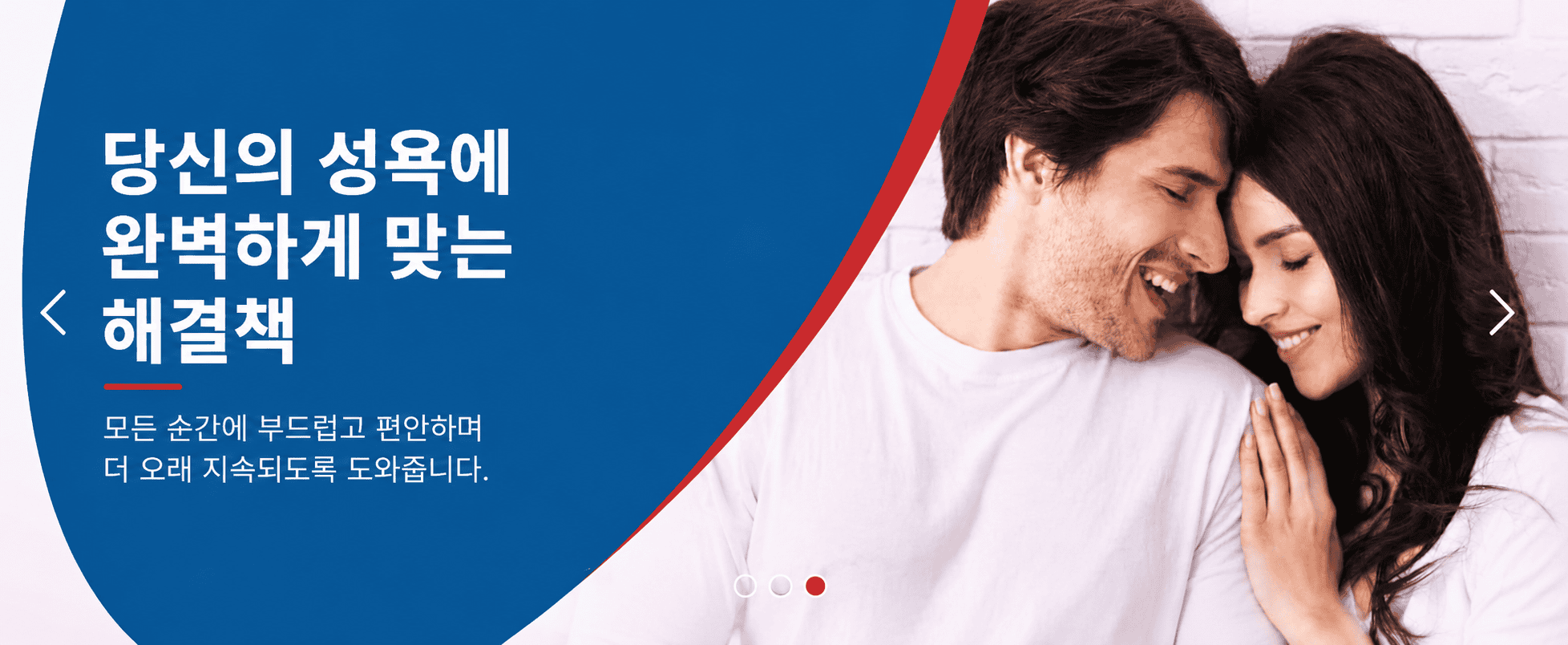 당신의 은밀한 케어를 위한 솔루션