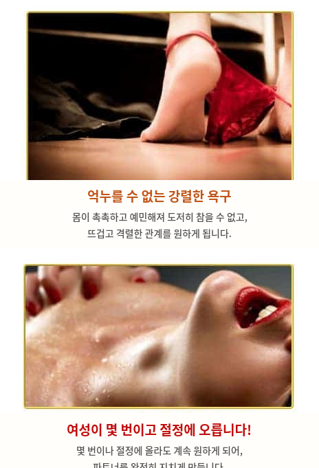 엑스트라 테베즈, 욕망을 일깨우고 여러 번 절정 경험